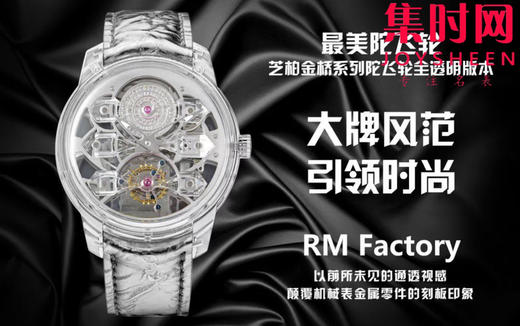 EUR陀飞轮全家福 商品图1