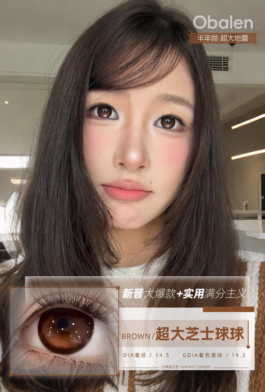 新款【超大芝士球球】14.5大直径半年抛美瞳1片装 商品图2