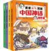 (微瑕品)赛雷元气漫画中国神话（全4册）/赛雷元气漫画中国神话 商品缩略图0