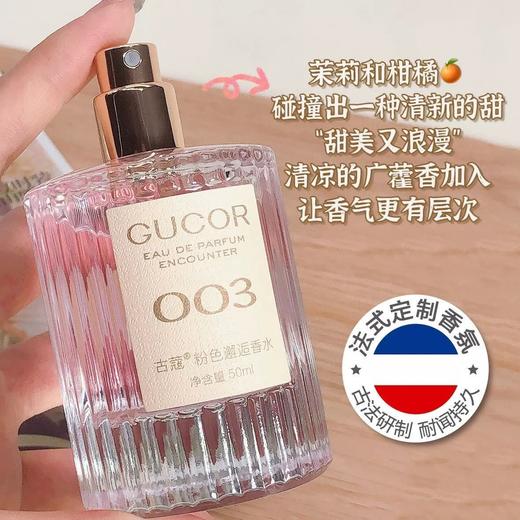 古蔻香水001#003#301#009#030#粉邂逅女士香水法式持久留香正品 商品图3