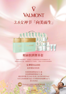 眼面俱到奢养套