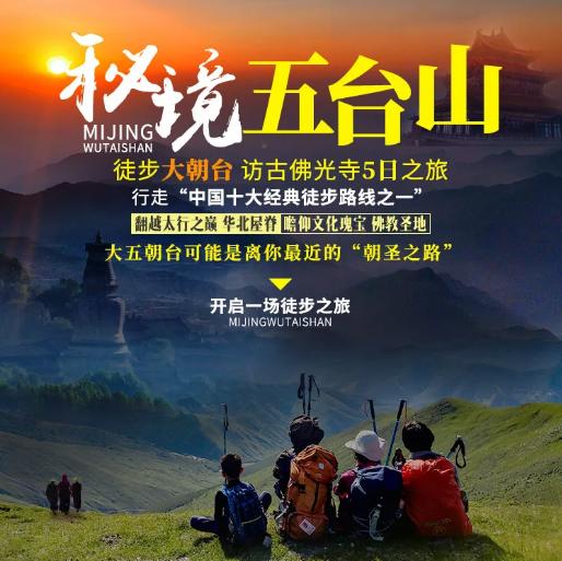5天【秘境五台山】五台山大朝台 寻找佛光寺~东台 北台 中台 西台 南台 台怀镇 佛光寺 商品图0