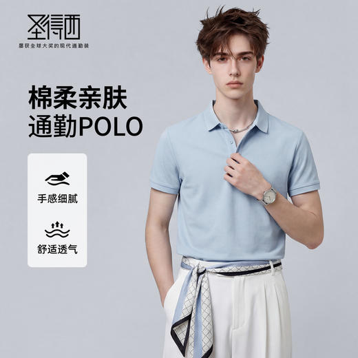 【含棉】圣得西男士帅气短袖polo衫2026新款春季舒适商务翻领上衣 商品图0