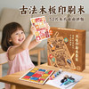 【DIY非遗木板印刷术套装】玩具先生儿童手工DIY体验拓印材料非遗文化活动 商品缩略图0