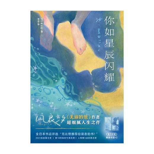 凪良汐：你如星辰闪耀（随书附赠:合影书签+泪痕书签）横滨流星、广濑铃 主演电影《宛如星辰的你》的原作小说 商品图3