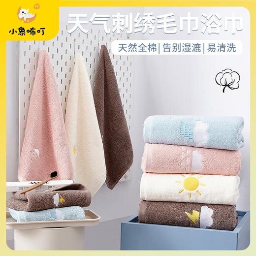 小象咘叮 天气毛巾浴巾套巾 4色可选童巾 商品图0