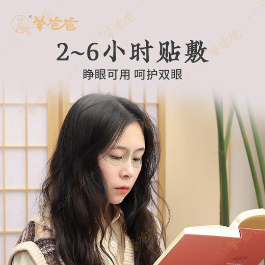【艾草眼舒保健贴】视灵灵单品|清凉舒适 微薄荷凉凉感 商品图4