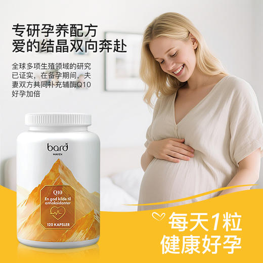 Bard Mayen挪威进口辅酶Q10心肌养护120粒 商品图3