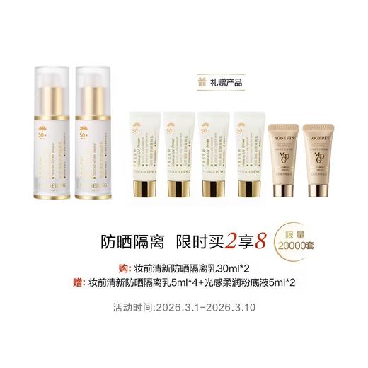 【春上新】【爆】1楼毛戈平妆前清新防晒隔离乳30m l*2 商品图0