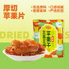 西域果园·湿苹果干30g*17  三蒸三晒苹果干 软糯有嚼劲 保留苹果原香 商品缩略图2
