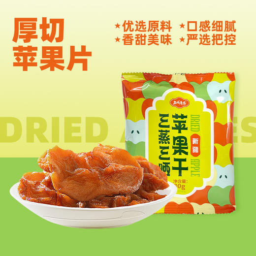 西域果园·湿苹果干30g*17  三蒸三晒苹果干 软糯有嚼劲 保留苹果原香 商品图2