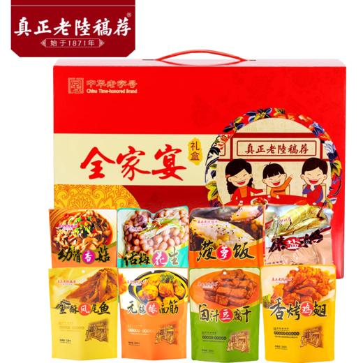 【特惠132.9】真正老陆稿荐全家宴礼盒1940g-（效期至26年7月）-专享价 商品图0