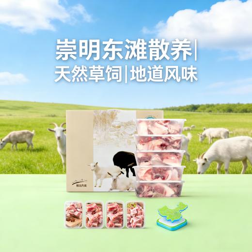 【东滩绿港】带骨羊肉（1kg/2.5kg） 商品图1