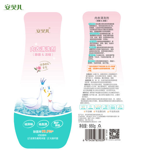 安贝儿内衣清洗剂660ml（新旧包装随机发货） 商品图6