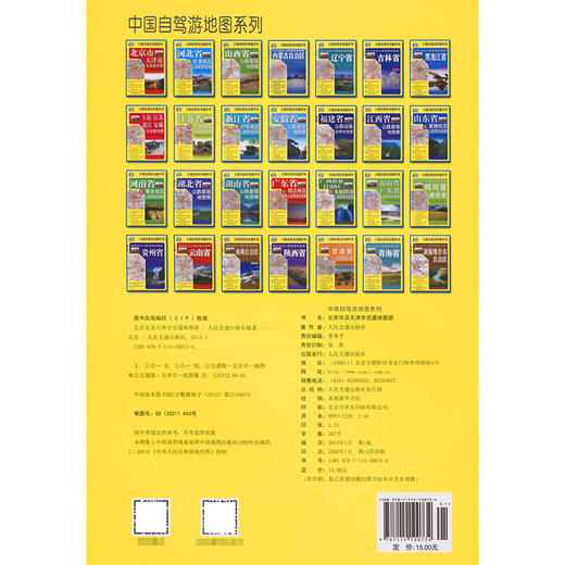 北京市及天津市交通地图册（2026版） 商品图1