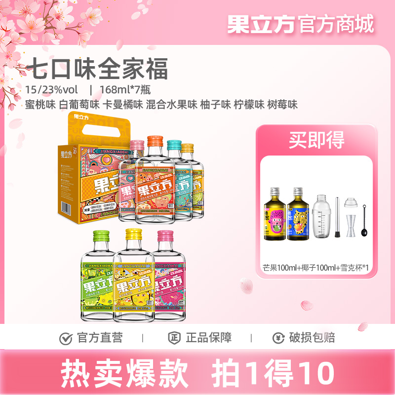 7口味全家福=老四联包（蜜桃+白葡+混合+卡曼橘）+柠檬+柚子+树莓