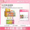 7口味全家福=老四联包（蜜桃+白葡+混合+卡曼橘）+柠檬+柚子+树莓 商品缩略图0