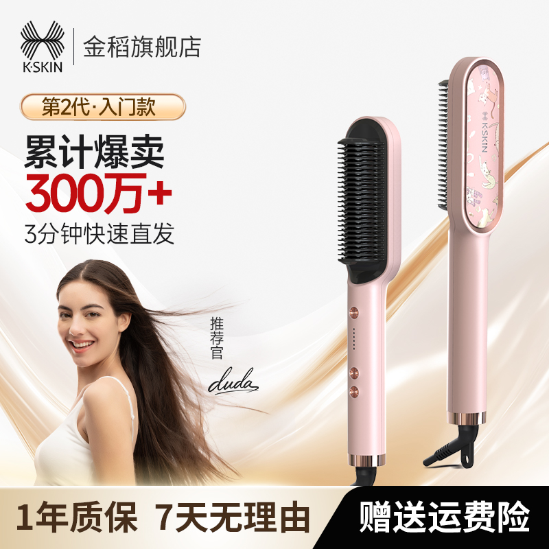 金稻【经典款】多功能直发梳夹板直发器内扣两用电卷发棒女卷发器