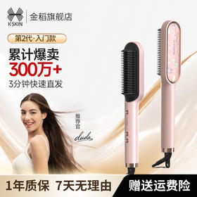 金稻【经典款】多功能直发梳夹板直发器内扣两用电卷发棒女卷发器