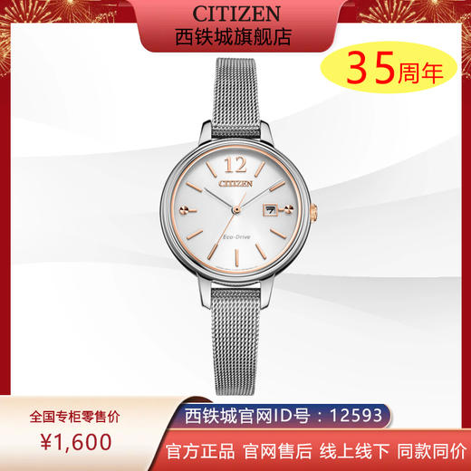 西铁城（CITIZEN）轻便简约温柔光动能手表女EW2449-83A 商品图0