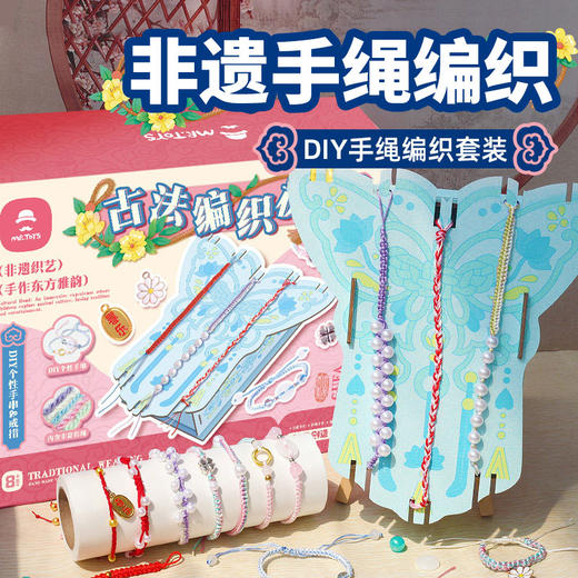 【DIY非遗古法手绳编织机】玩具先生手工diy非遗手链串珠材料包套装儿童玩具 商品图0