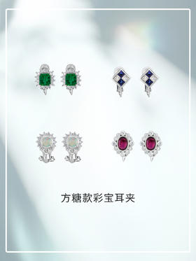 方糖款彩宝耳夹【源头选珠 许愿商品】【挚友限定】