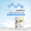艾兰优贡·牛奶香型沐浴盐（80g*5袋）*5盒 商品缩略图0