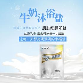 艾兰优贡·牛奶香型沐浴盐（80g*5袋）*5盒