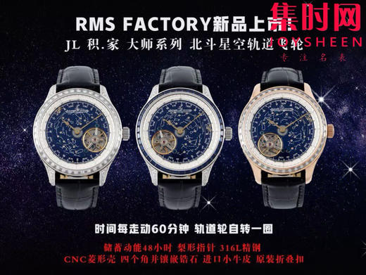 RMS陀飞轮全家福 商品图0