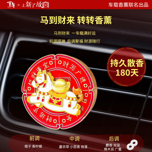 【马年车载香薰】凤冠文物花朵高级感香薰汽车内持久留香男女专用高档香氛清新 商品图2