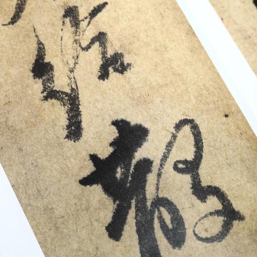 《入微——浙江省博物馆藏瑰宝集萃（书法卷）》 商品图11