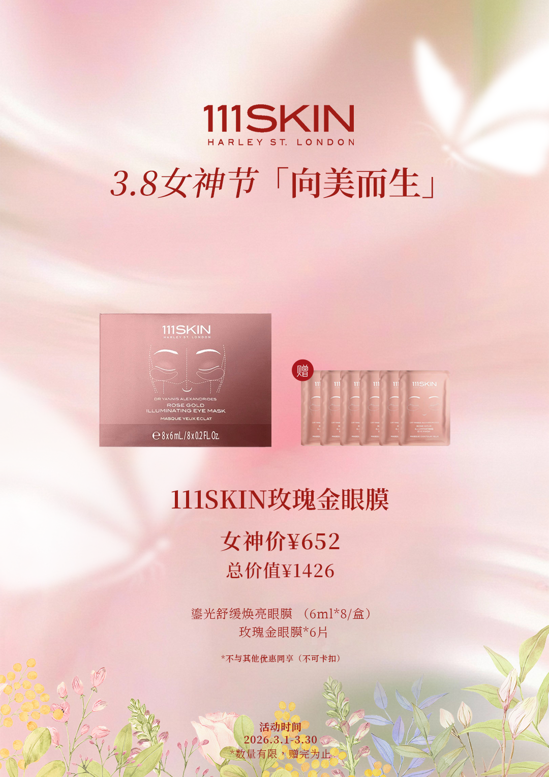 111SKIN玫瑰金眼膜