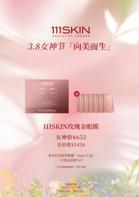 111SKIN玫瑰金眼膜