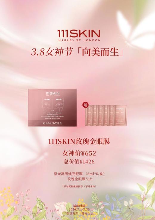 111SKIN玫瑰金眼膜 商品图0