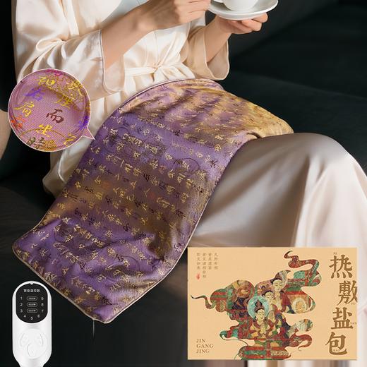 【热敷盐包】南阳张仲景 金刚经盐袋礼盒款 1件（60*20cm） 控温定时简单易操作 商品图0