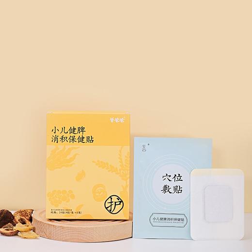 升级【小儿健脾消积保健贴】敷贴|居家常备贴一贴，健康成长 商品图0