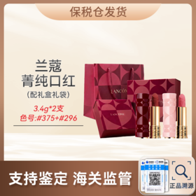 【领券到手价268元'送礼袋】 2026限定 兰蔻「双面绝色」口红两件套限定礼盒（3.4g*2支）保税仓 顺丰直发