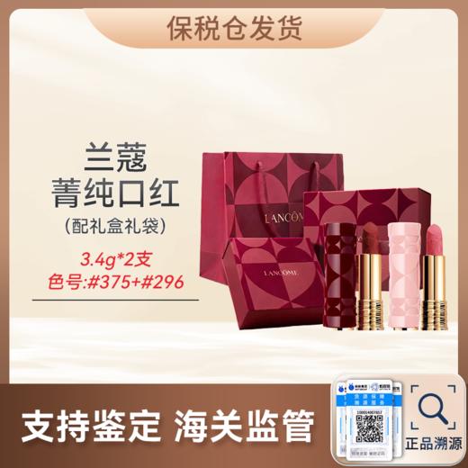 【领券到手价268元'送礼袋】 2026限定 兰蔻「双面绝色」口红两件套限定礼盒（3.4g*2支）保税仓 顺丰直发 商品图0