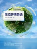 生态环境英语 商品缩略图0