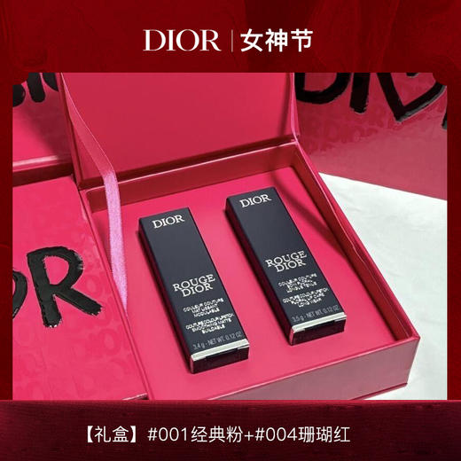 [节日限定]迪奥变色唇釉礼盒（#001经典粉 #004珊瑚红）-H736 商品图0