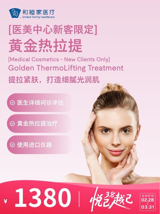 【新客体验】黄金热拉提 | 悦己越己 2.28-3.31 商品图0