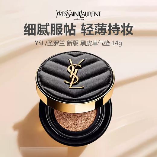 【拼团专属】YSL/圣罗兰 新版 黑皮革气垫 14g 商品图0