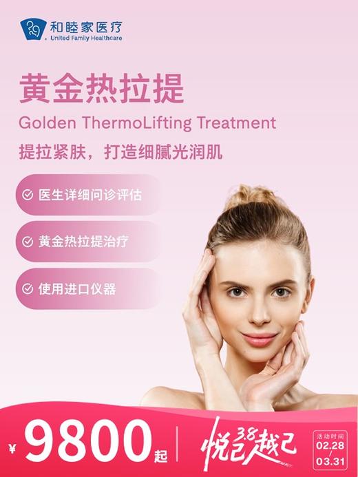 黄金热拉提套餐 | 悦己越己 2.28-3.31 商品图0