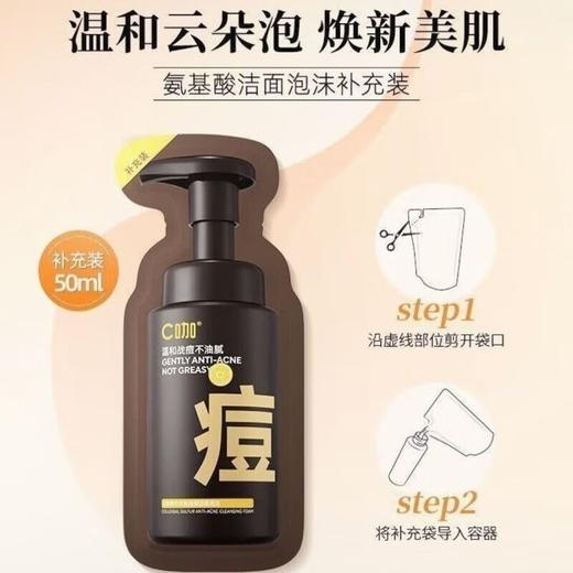 C咖洁面泡沫慕斯洗面奶补充装50ml双管氨基酸洁面乳中小样试用装 商品图2