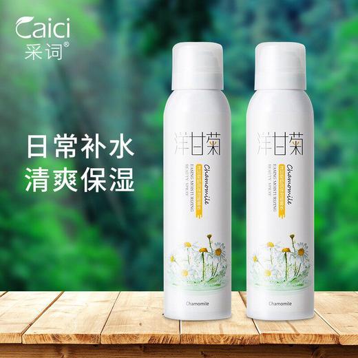 采词洋甘菊保湿喷雾水保湿喷雾水补水清爽不油腻化妆水 商品图0