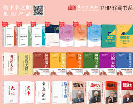 松下幸之助作品套装+心得帖系列(全25册)