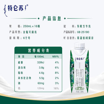 蒙牛特仑苏有机纯牛奶梦幻盖250ml*16盒 送礼佳选 /水饮冲调 /常温奶 /有机牛奶 商品图2