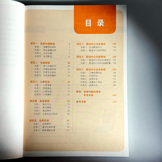 仓储与配送实务 第二版 微课版 全国海丝跨境物流行业产教融合共同体职教出海教材 商品图6