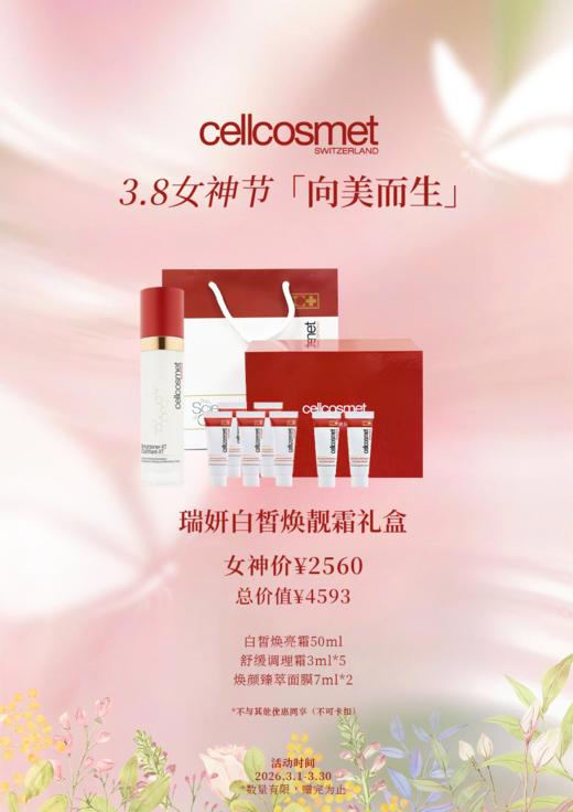 瑞妍白皙焕靓霜礼盒 商品图0