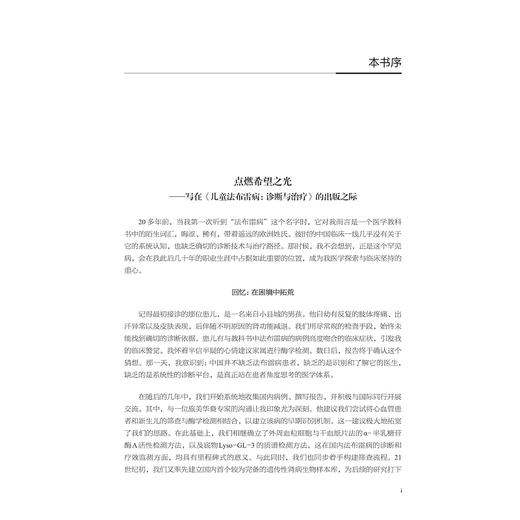 儿童法布雷病：诊断与治疗/“十四五”国家重点出版物出版规划项目/中国罕见病诊疗与转化医学研究系列（第一辑）/毛建华 张爱华 任红 主编/浙江大学出版社 商品图3
